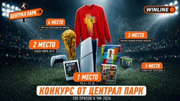 Розыгрыш фрибетов до 3000 рублей, PlayStation 5 и других ценных призов от «Винлайн»