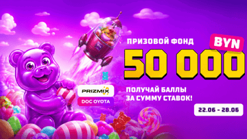 Розыгрыш 50 000 BYN от Maxline в турнире «Большие ставки: сладкие выигрыши»