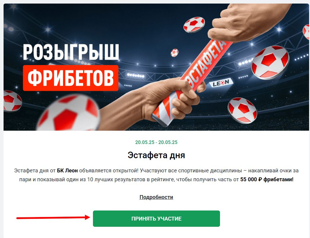 Кнопка «Принять участие»