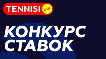 Фрибет 1000 рублей от Tennisi за идеи ставок к возобновлению РПЛ