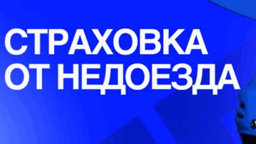 Страховка экспресса 50% от «Бет-М» — получить фрибет до 10 000 рублей за ставки на хоккей