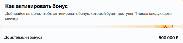 Процесс накопления «Бонуса за активность» в «Винлайн»