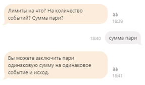 2. Ответ оператора Лига Ставок