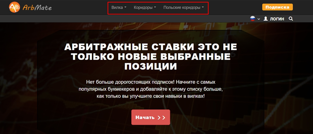 Сервис Arbmate