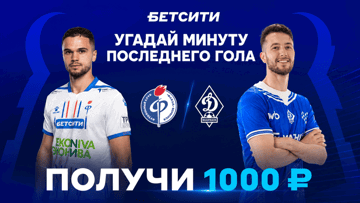 Розыгрыш фрибетов по 1000 рублей за прогноз на матч «Факел» — «Динамо» Махачкала в ВК «Бетсити» Розыгрыш фрибетов по 1000 рублей за прогноз на матч «Факел» — «Динамо» Махачкала в ВК «Бетсити»