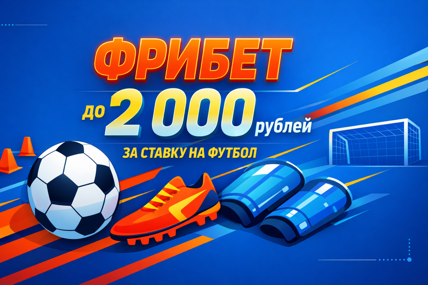 Футбольный «сапёр» от BetBoom — фрибеты до 2000 рублей за ставку Футбольный «сапёр» от BetBoom — фрибеты до 2000 рублей за ставку