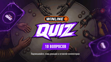 Квиз от «Винлайн» Deadlock & Marvel Rivals — фрибеты на 27 500 рублей за правильные ответы