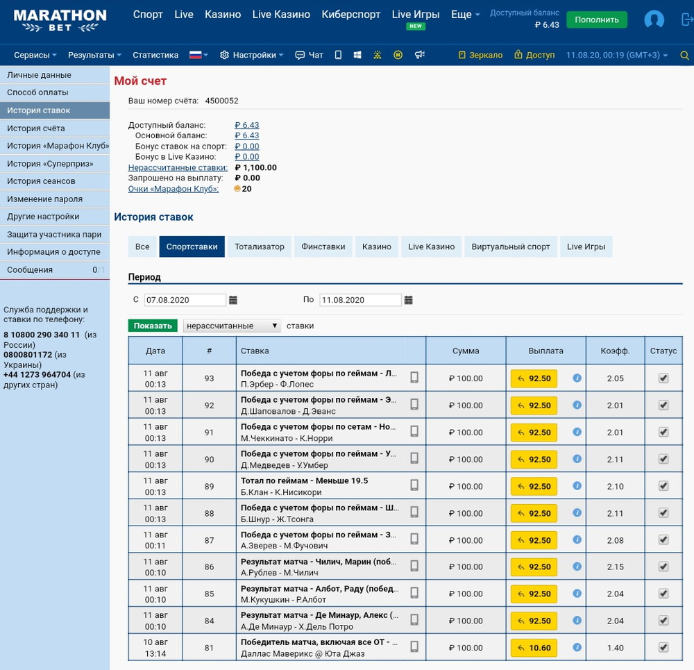 11 ставок по 100 рублей