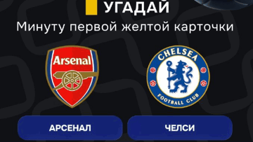 Конкурс в ТГ-канале «Балтбет»: 2000 руб. фрибетами за прогноз на матч «Арсенал» — «Челси»
