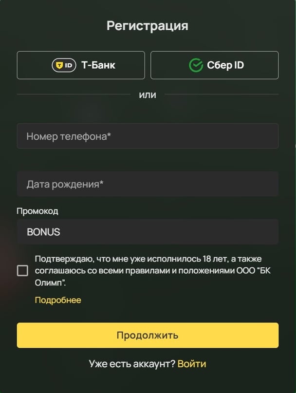 Форма регистрации с промокодом