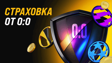 Фрибет за нулевую ничью: страховка ставки от БК «Мелбет» Фрибет за нулевую ничью: страховка ставки от БК «Мелбет»