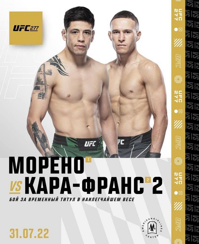 Морено - Кара-Франс II