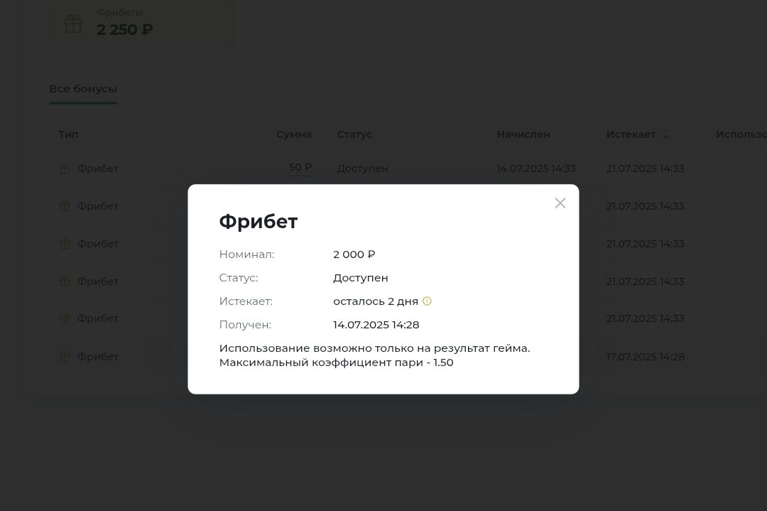 Информация об условиях использования фрибета в «Пари»
