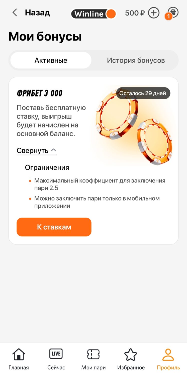 Краткие условия по использованию фрибета 3000 рублей