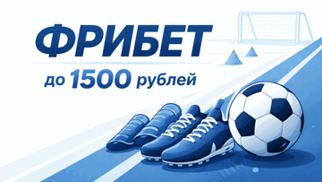Розыгрыш фрибетов до 1500 рублей и ценных призов от «Балтбет» за ставку на спорт Розыгрыш фрибетов до 1500 рублей и ценных призов от «Балтбет» за ставку на спорт