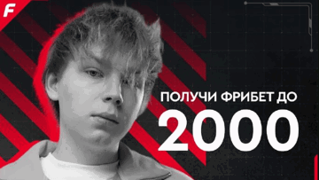 Фрибеты до 2000 рублей от «Фонбет» за ставки на киберспорт через промокод Фрибеты до 2000 рублей от «Фонбет» за ставки на киберспорт через промокод