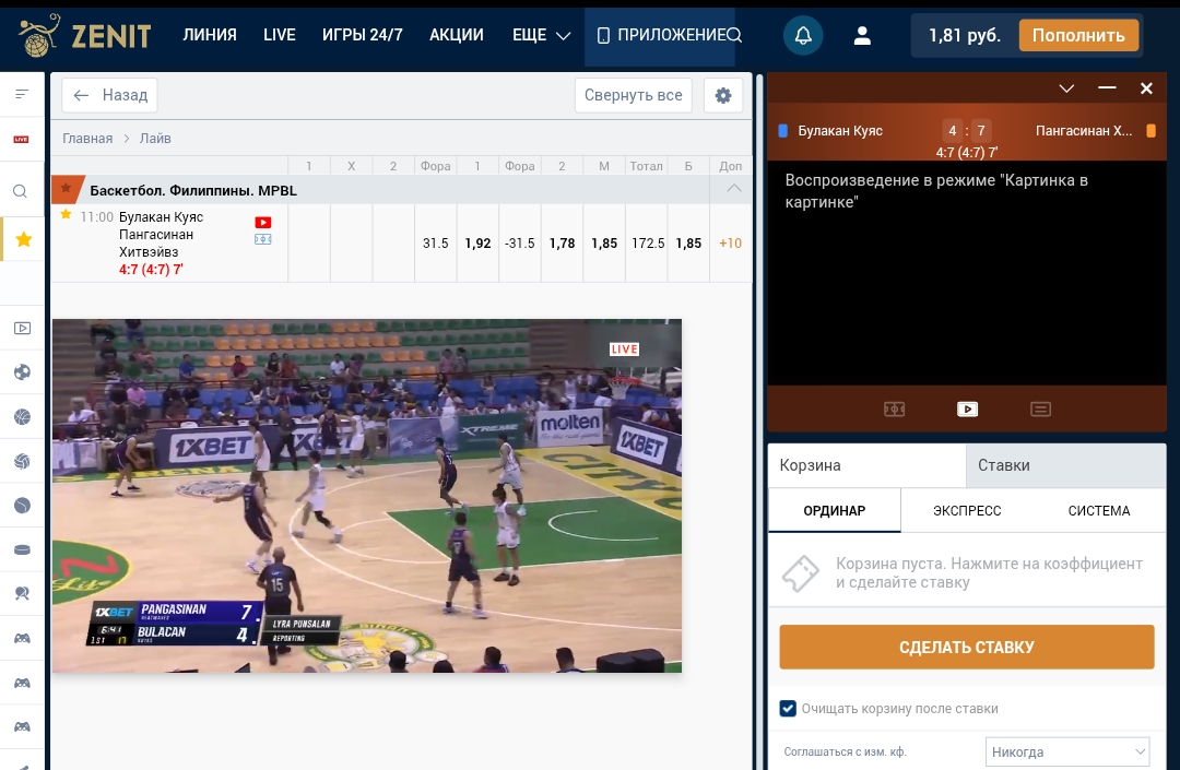 У «Зенита» широкий охват трансляций для второстепенных турниров в баскетболе