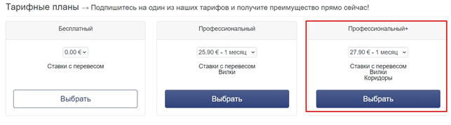 Выбор тарифов, Surebet