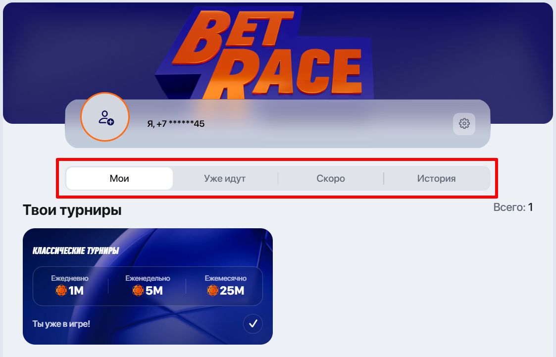 Доступные разделы в BetRace