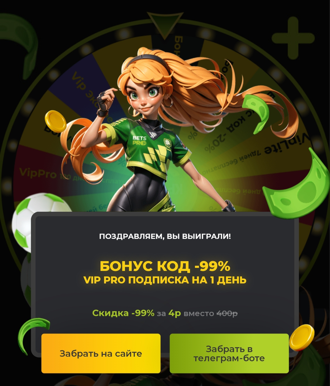 Сервис предлагает различные скидки до оформления подписок