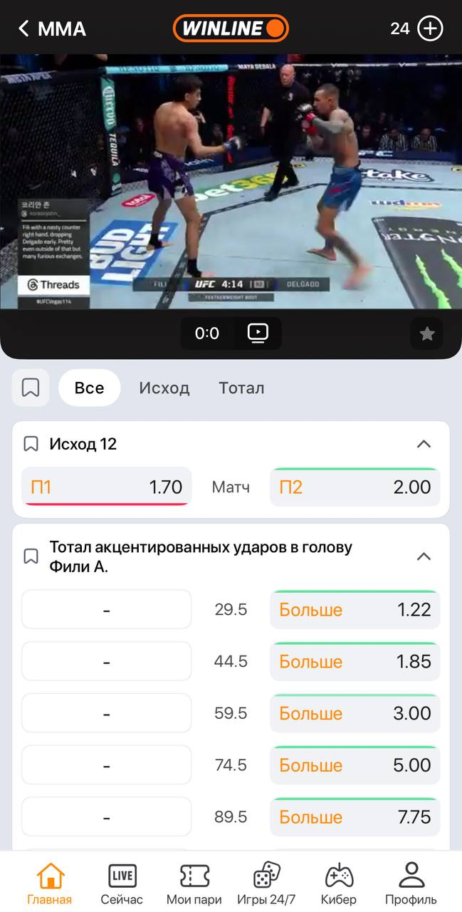 Пример трансляции в «Винлайн»