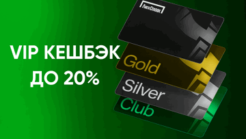 Кешбэк до 20% для VIP-клиентов по программе лояльности от БК «Лига Ставок» Кешбэк до 20% для VIP-клиентов по программе лояльности от БК «Лига Ставок»
