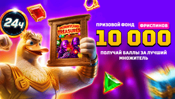 Розыгрыш 10 000 FS от Maxline в турнире «Пирамида иксов в Mummyland Treasures!»