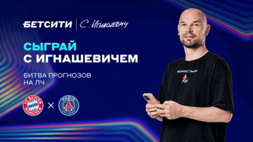 Розыгрыш фрибета до 5000 рублей в ТГ-канале «Бетсити» за прогноз на матч «Бавария» – ПСЖ