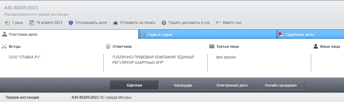 Иск против ЕРАИ
