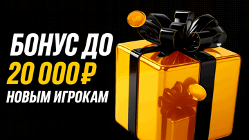 Бонус до 20 000 руб на день рождения от БК «Мелбет»