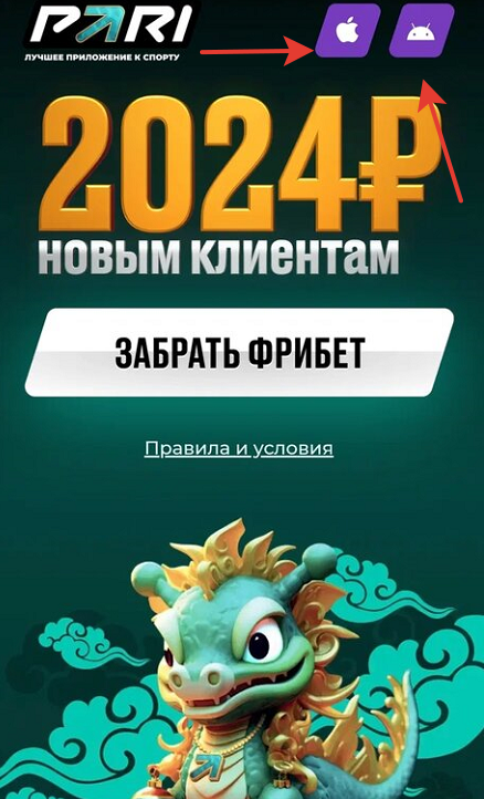Ссылки на скачивание приложения БК Pari