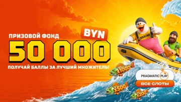 Розыгрыш 50 000 BYN от Maxline в турнире «Майская рыбалка - клюют иксы!»
