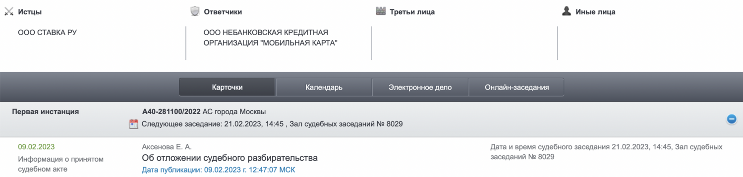 Разбирательство по иску «1хСтавки» к ЕЦУПИСу продолжится 21 февраля