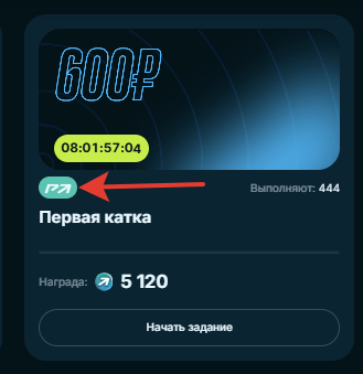 Лого PARI означает, что для выполнения задания нужно сделать ставку
