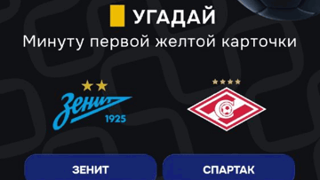 Конкурс в ТГ-канале «Балтбет»: 2000 руб. фрибетами за прогноз на матч «Зенит» — «Спартак»