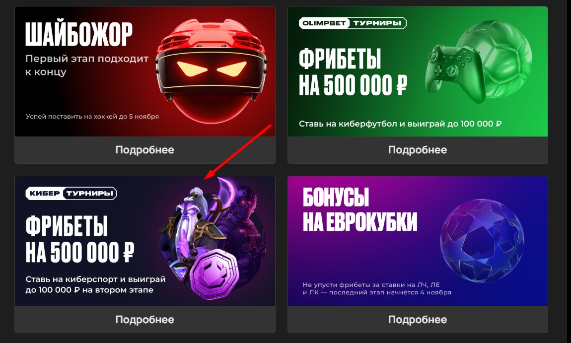 Турнир на странице акций