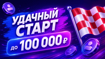 «Удачный старт» от БК «Марафон»: фрибет до 100 000 рублей для новых игроков «Удачный старт» от БК «Марафон»: фрибет до 100 000 рублей для новых игроков