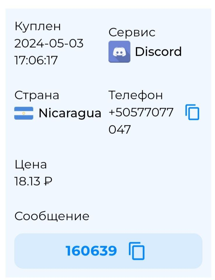 Получаем СМС код на номер Никарагура