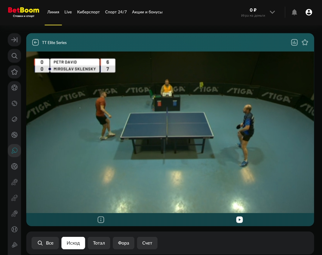 Пример трансляции матча по настольному теннису в «БетБум».