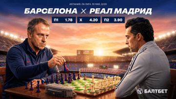 Розыгрыш фрибета 1500 рублей и футболок «Барселоны» и «Реала» от «Балтбет» к Эль-Класико