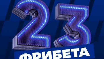 Розыгрыш фрибетов по 1000 рублей ко Дню защитника Отечества от «Балтбет»