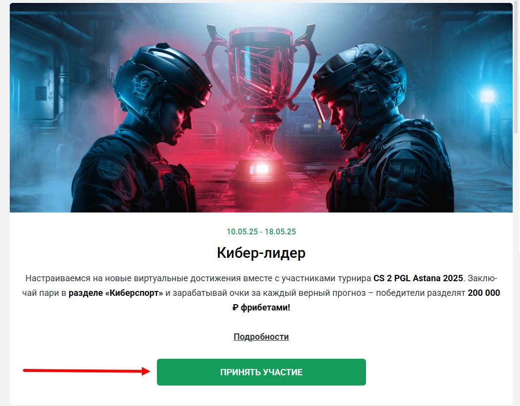 Кнопка «Принять участие» на странице акции