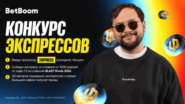 Конкурс экспресс-ставок с фрибетами до 30 000 рублей на турнир BLAST Rivals Spring 2026 в акции от BetBoom