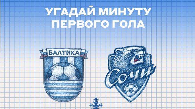 Розыгрыш фрибетов по 2000 рублей за прогноз на матч «Балтика» — «Сочи» в ВК «Бетсити» Розыгрыш фрибетов по 2000 рублей за прогноз на матч «Балтика» — «Сочи» в ВК «Бетсити»