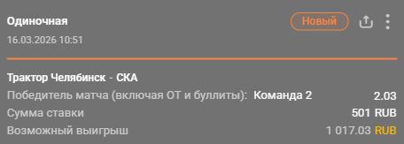 Трактор – СКА: победа СКА в матче / Для конкурса «Ставкомат»