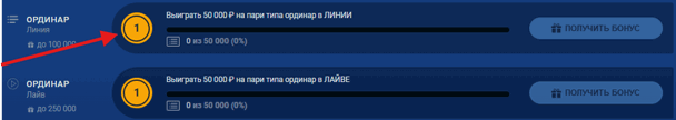 Шкалы прогресса в «Балтбет»