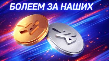 «Болеем за наших» в БК «Марафон» — фрибеты по 1000 рублей за медали российских спортсменов «Болеем за наших» в БК «Марафон» — фрибеты по 1000 рублей за медали российских спортсменов