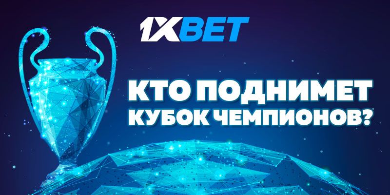 «Манчестер Сити» – главный фаворит плей-офф Лиги чемпионов в линии 1xBet