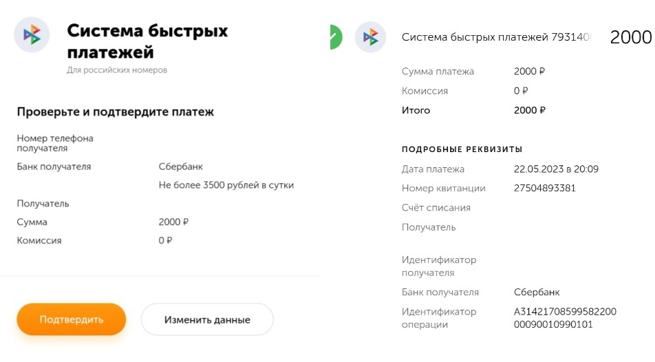 Пример вывода черед СБП – система не взимает комиссии