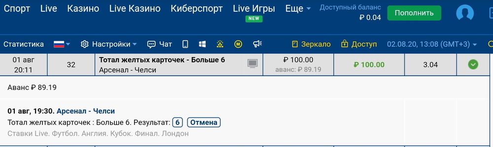 При возврате ставки с авансом, ее можно использовать на другое пари